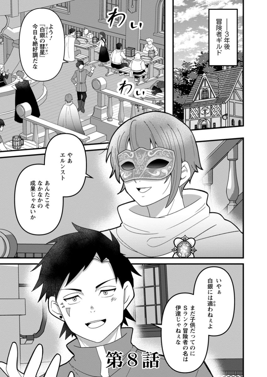 Doryoku wa Ore wo Uragirenai - Chapter 8.1 - Page 1